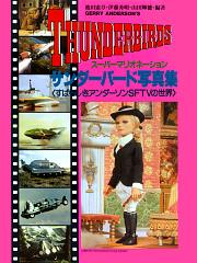 Gerry Anderson's Thunderbirds