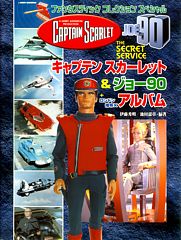 Captain Scarlet & Joe 90 + The Secret Service